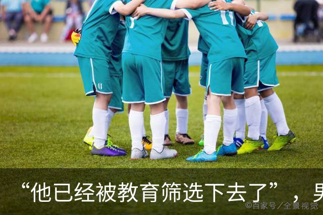 “他已经被教育筛选下去了”，男孩医院偷拍照，让父母看清现实