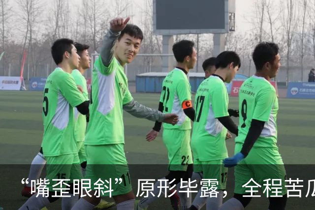 “嘴歪眼斜”原形毕露，全程苦瓜脸，老戏骨苗圃再强也带不动他
