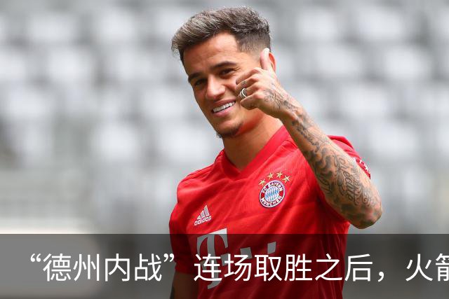 “德州内战”连场取胜之后，火箭本赛季的成绩让人更加期待？-NBA专区-虎扑社区