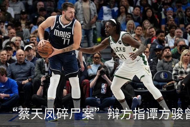 “蔡天凤碎尸案”辩方指谭方骏曾欲与邝港智发生性关系，谭方骏：“绝对不同意”