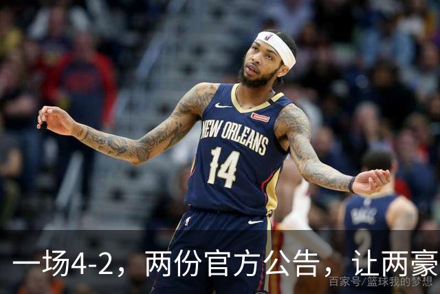 一场4-2，两份官方公告，让两豪门双输！西甲或生变，欧冠留悬念