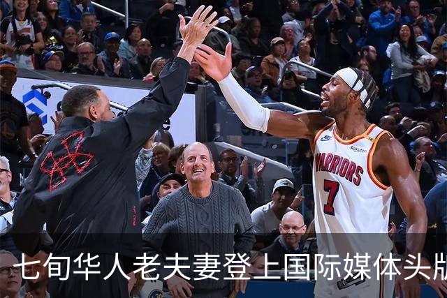 七旬华人老夫妻登上国际媒体头版！枪杀白人女婿，细节惊人