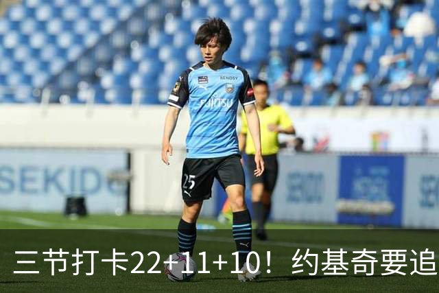 三节打卡22+11+10！约基奇要追平威少纪录，连续第3年场均三双？