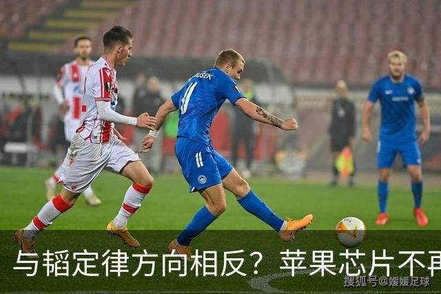 与韬定律方向相反？苹果芯片不再垂直封装，反改为平面结构