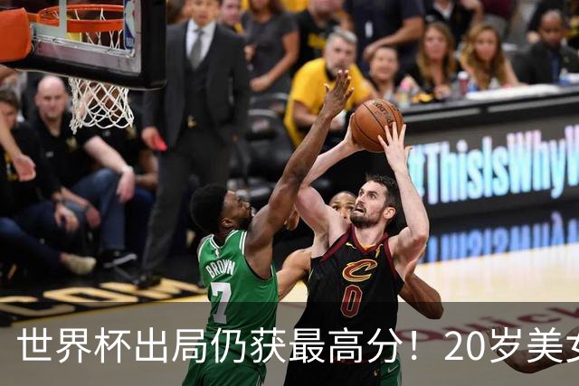 世界杯出局仍获最高分！20岁美女国门6次神扑难救主 采访哽咽落泪