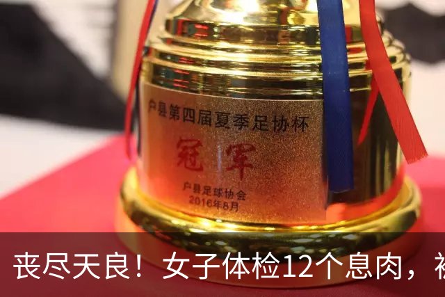丧尽天良！女子体检12个息肉，被催做手术，三甲复查结果彻底打脸