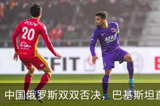 中国俄罗斯双双否决，巴基斯坦直接弃权，各方都没给特朗普留情面
