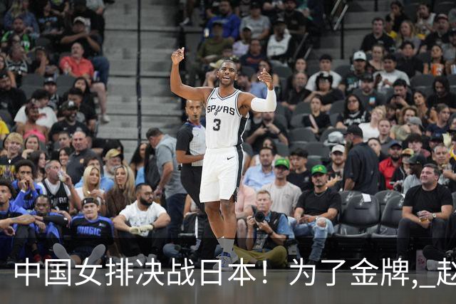 中国女排决战日本！为了金牌, 赵勇和教练组 极有可能做出以下改变