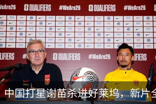 中国打星谢苗杀进好莱坞，新片全程英文对白
