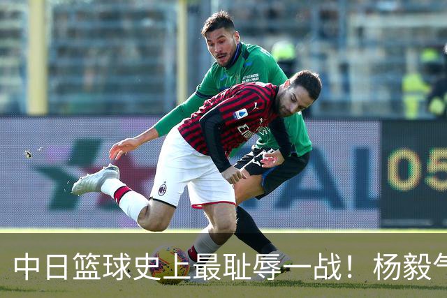 中日篮球史上最耻辱一战！杨毅气得飙脏话，付政浩：郭士强辞职吧