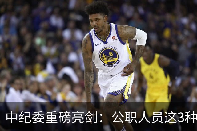 中纪委重磅亮剑：公职人员这3种行为，一律严查严办，不放过一起