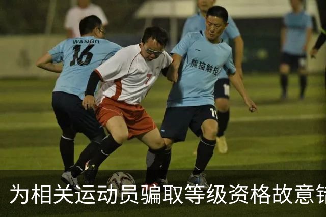 为相关运动员骗取等级资格故意错报号码信息，重庆一体校被中国篮协通报处罚：涉事学校运动队、涉事运动员等被禁赛一年