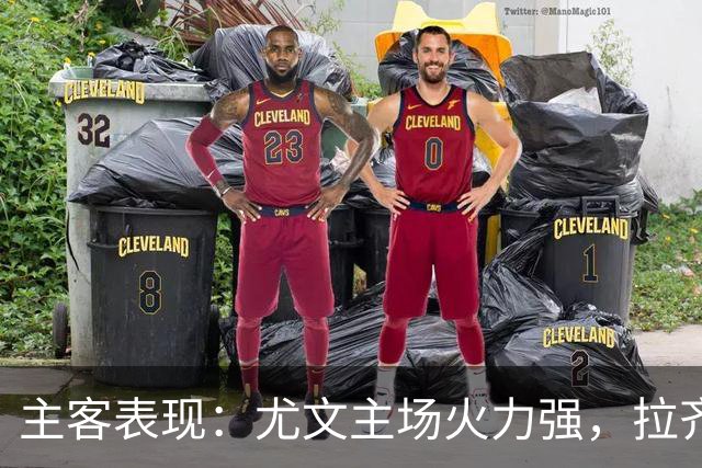 主客表现：尤文主场火力强，拉齐奥客场全胜