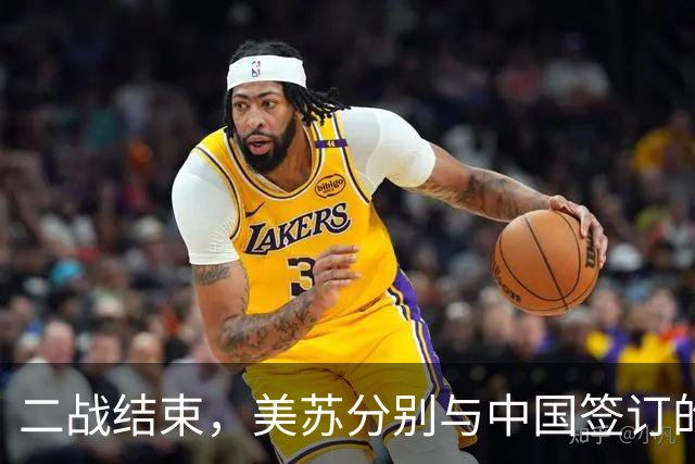 二战结束，美苏分别与中国签订的条约，从长远看，谁危害性更大?
