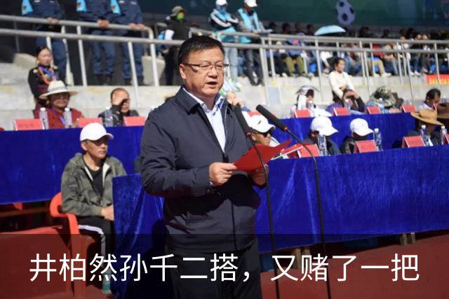 井柏然孙千二搭，又赌了一把