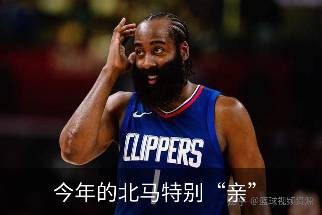 今年的北马特别“亲”
