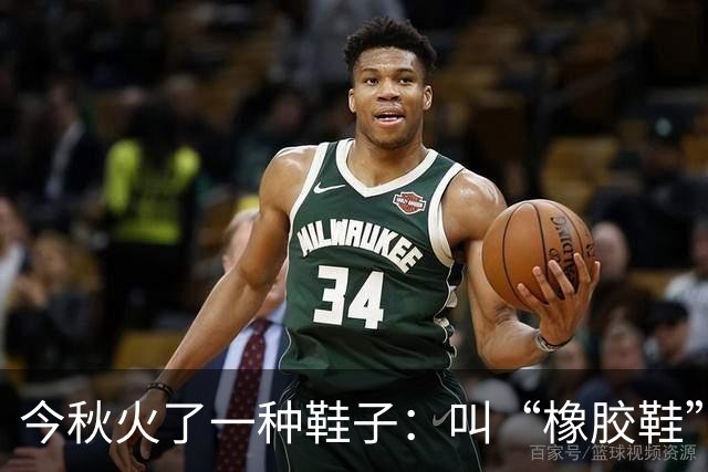 今秋火了一种鞋子：叫“橡胶鞋”，舒适时髦又显高，连杨幂都在穿