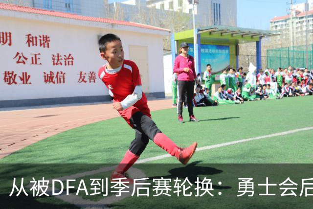 从被DFA到季后赛轮换：勇士会后悔失去佩雷斯吗？