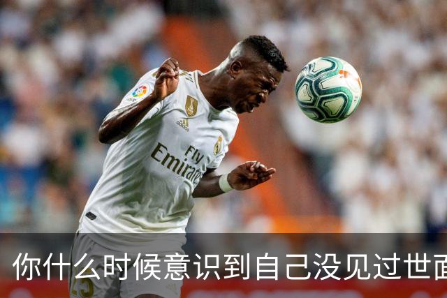 你什么时候意识到自己没见过世面？网友：体制内，不知道水牌是啥