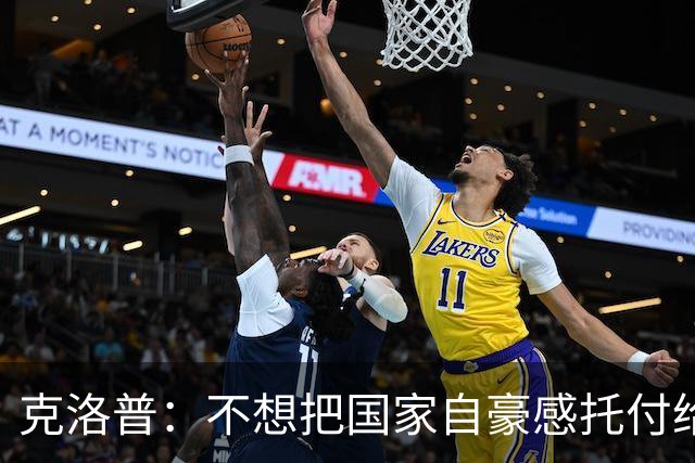 克洛普：不想把国家自豪感托付给错误的人