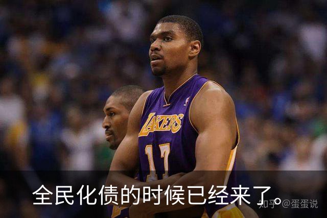 全民化债的时候已经来了。