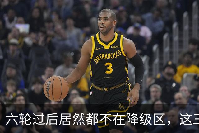 六轮过后居然都不在降级区，这三个英超升班马谁保级的机会更大呢