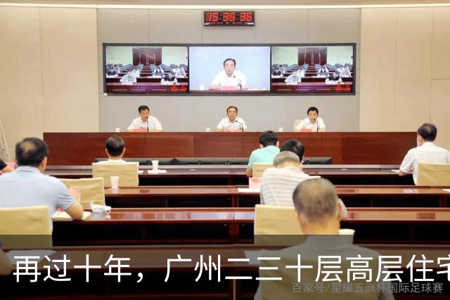 再过十年，广州二三十层高层住宅将走向何方？四大结局正在显现