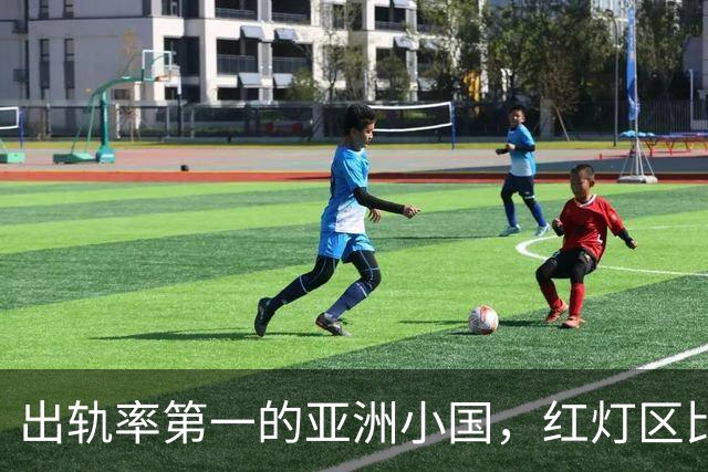 出轨率第一的亚洲小国，红灯区比日本还泛滥，号称“男人的天堂”
