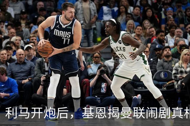 利马开炮后，基恩揭曼联闹剧真相：更衣室没人管，队长都在录播客
