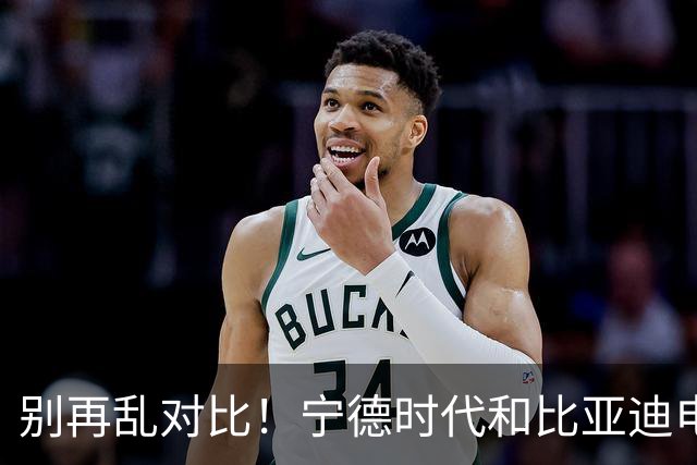 别再乱对比！宁德时代和比亚迪电池差距太大，内行终于说实话了