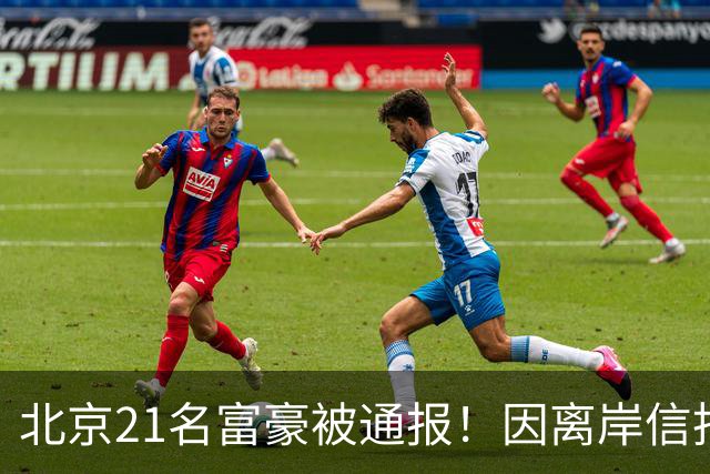 北京21名富豪被通报！因离岸信托不纳税