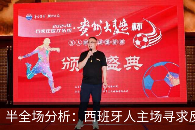 半全场分析：西班牙人主场寻求反弹，埃尔切防线难挡先手