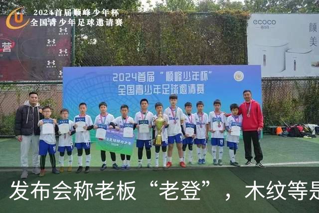 发布会称老板“老登”，木纹等是老登设计，小鹏00后产品经理道歉