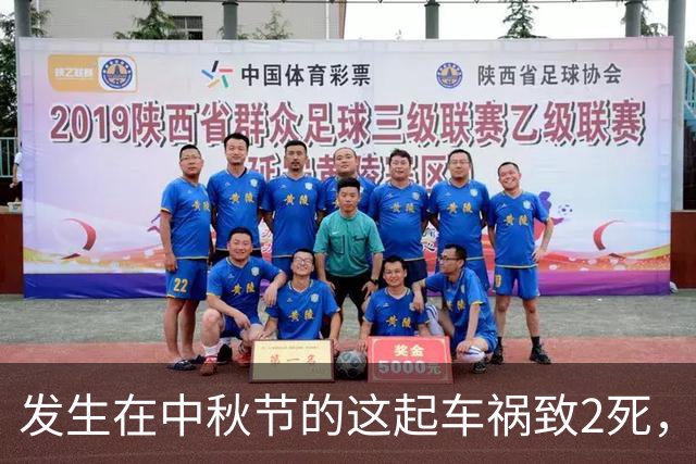 发生在中秋节的这起车祸致2死，车毁人亡！又是血泪的教训
