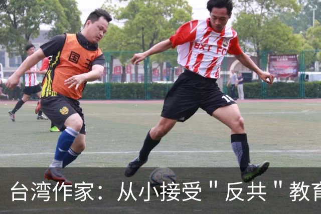 台湾作家：从小接受＂反共＂教育，结果惊觉杀台湾人的不是共产党