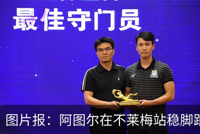 图片报：阿图尔在不莱梅站稳脚跟，赛季末将重返勒沃库森
