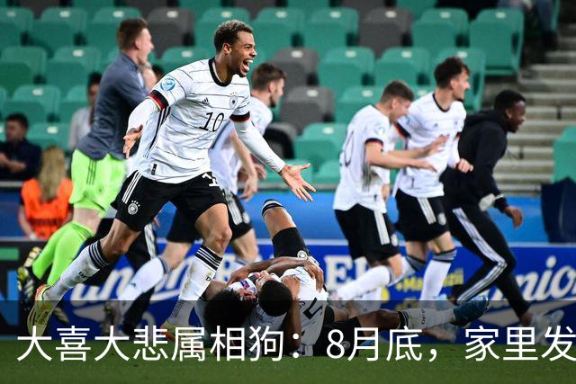 大喜大悲属相狗：8月底，家里发生7件事，告知家人，并非迷信