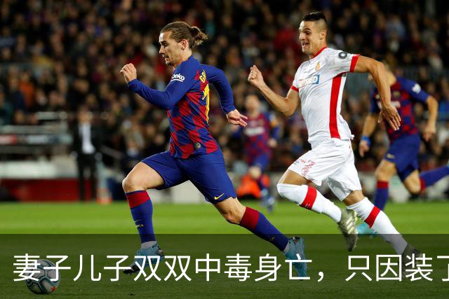 妻子儿子双双中毒身亡，只因装了个4.5元的铁圈？