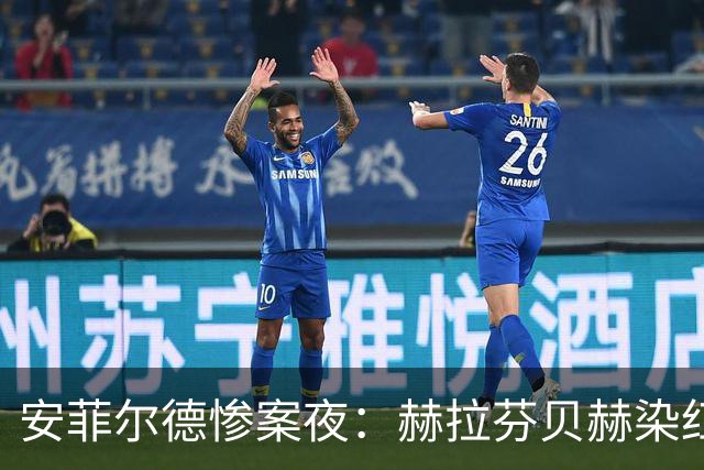 安菲尔德惨案夜：赫拉芬贝赫染红成转折，曼城三球击溃十人利物浦