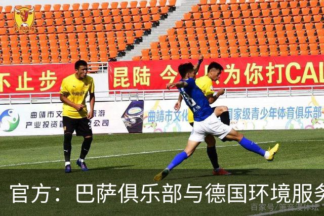 官方：巴萨俱乐部与德国环境服务企业PreZero达成战略合作
