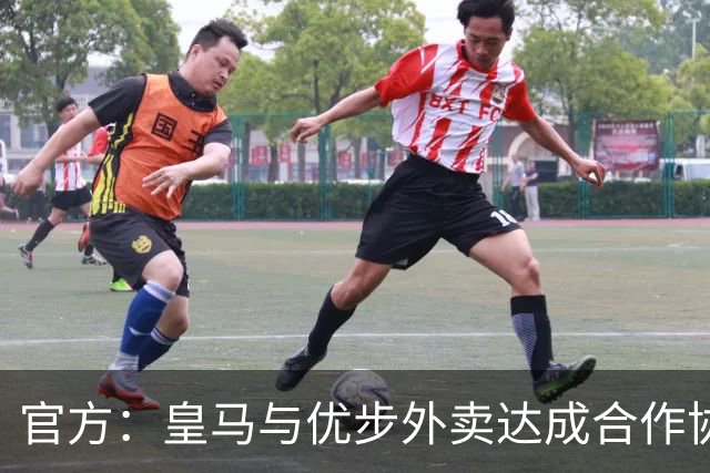 官方：皇马与优步外卖达成合作协议，签约至2029年