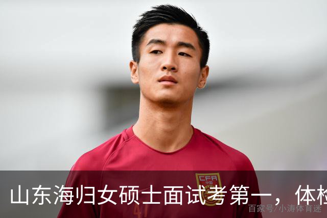 山东海归女硕士面试考第一，体检完因“专升本”被取消资格，聊城文旅局承认失误但改变不了结果