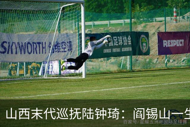 山西末代巡抚陆钟琦：阎锡山一生敬佩的敌人，上任仅23天，几乎被灭门，幸有孙女延续家族荣光！