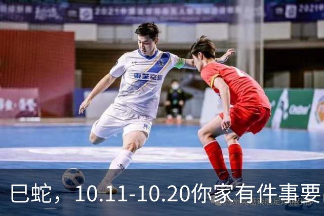 巳蛇，10.11-10.20你家有件事要出大状况！绝非小事，拖不得