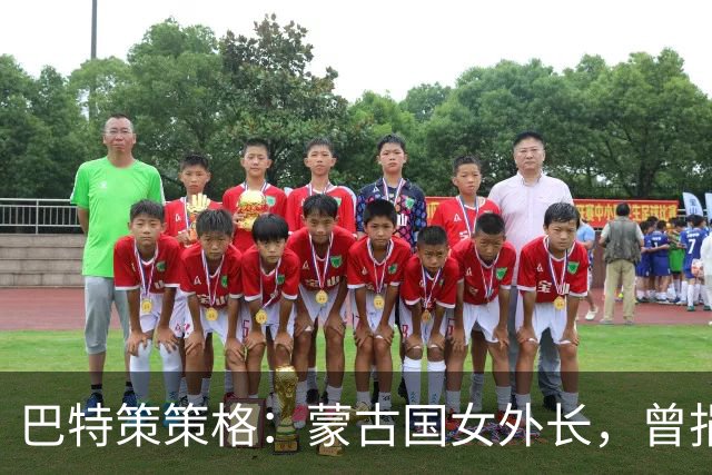 巴特策策格：蒙古国女外长，曾捐助中国3万头羊，背后的邻国情谊令人难忘