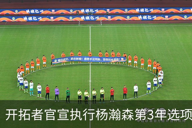 开拓者官宣执行杨瀚森第3年选项！已从混音召回 今日有望顶替罗威