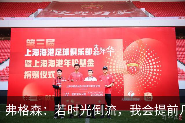 弗格森：若时光倒流，我会提前几个月和瓜帅吃饭，说服他执教曼联