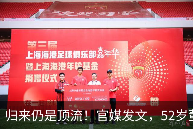 归来仍是顶流！官媒发文，52岁董卿传来好消息，终于等到复出了