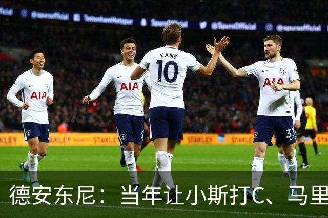 德安东尼：当年让小斯打C、马里昂打PF 所有人都说我会毁掉他们