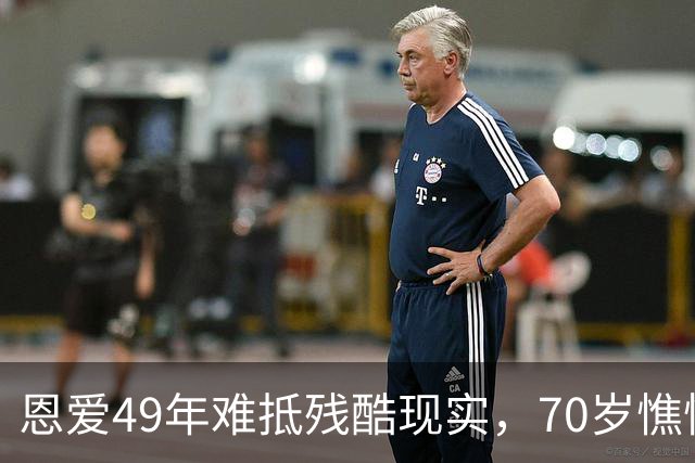 恩爱49年难抵残酷现实，70岁憔悴露面的陈宝国，儿子成了最大遗憾